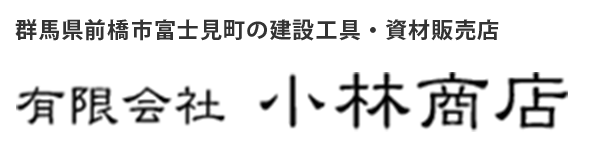 有限会社小林商店